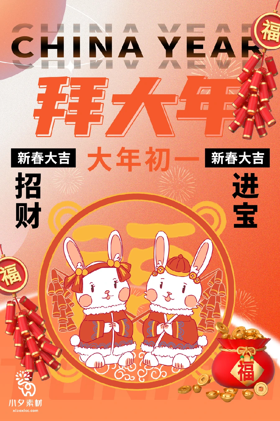 2023兔年新年传统节日年俗过年拜年习俗节气系列海报PSD设计素材【232】